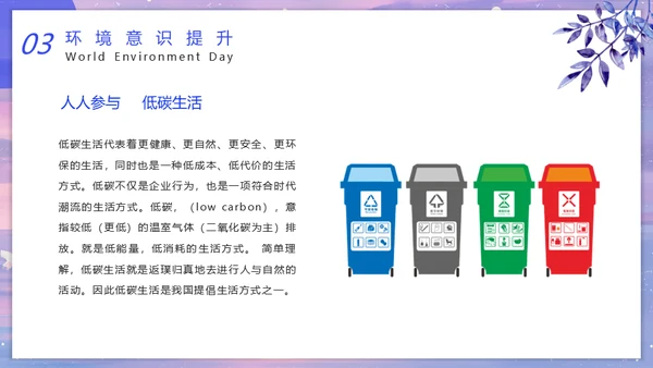 世界环境日通用PPT课件