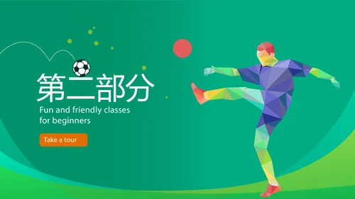 校园足球动态PPT
