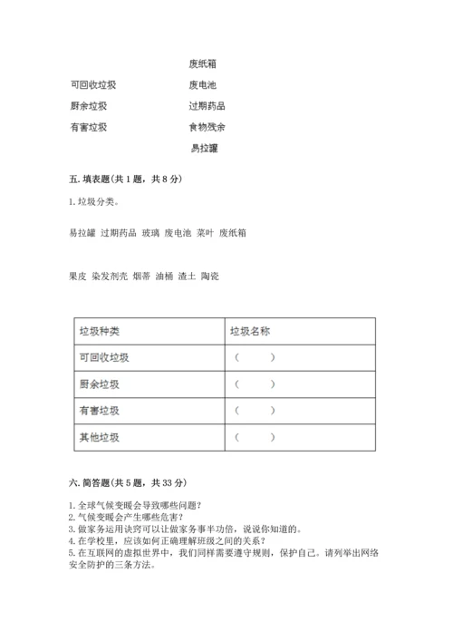 部编版四年级上册道德与法治期末测试卷附完整答案【名校卷】.docx