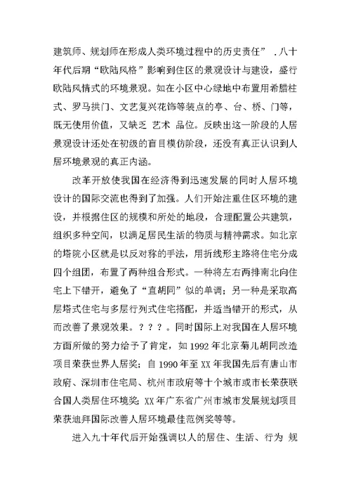 人居景观设计的未来