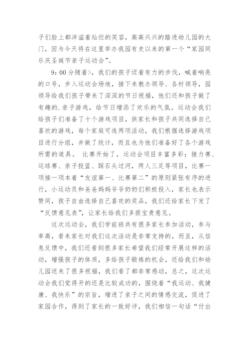 2024年幼儿园运动会总结.docx