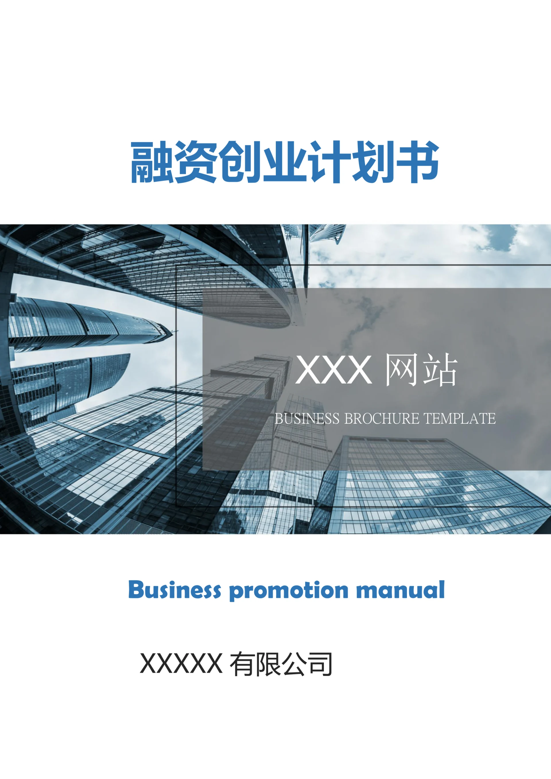 商业计划书简单实用