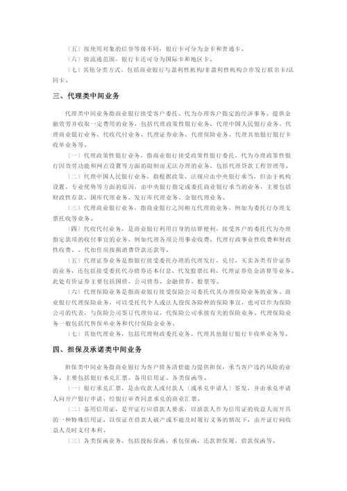 商业银行的中间业务的经营与管理.docx