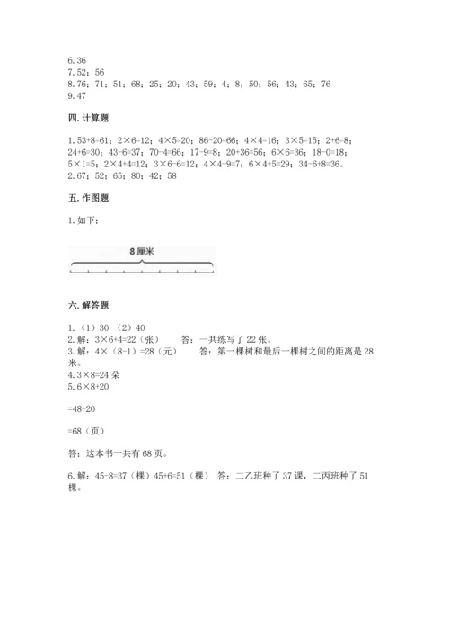 人教版数学二年级上册期末测试卷附答案【达标题】.docx