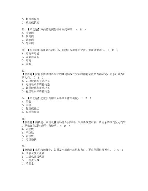 2022年机修钳工高级实操考试题带答案91