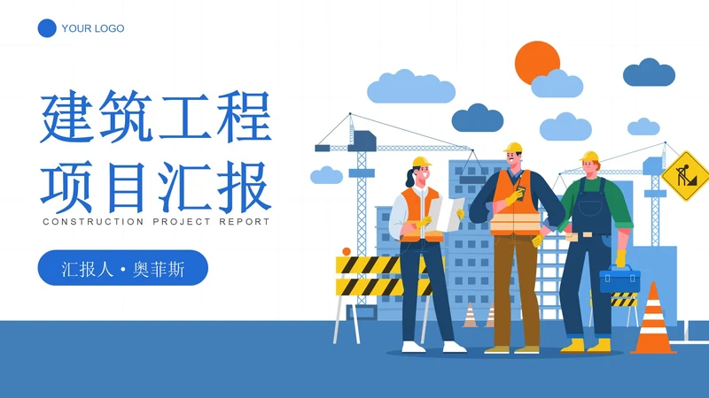 卡通插画建筑设计方案汇报PPT模板