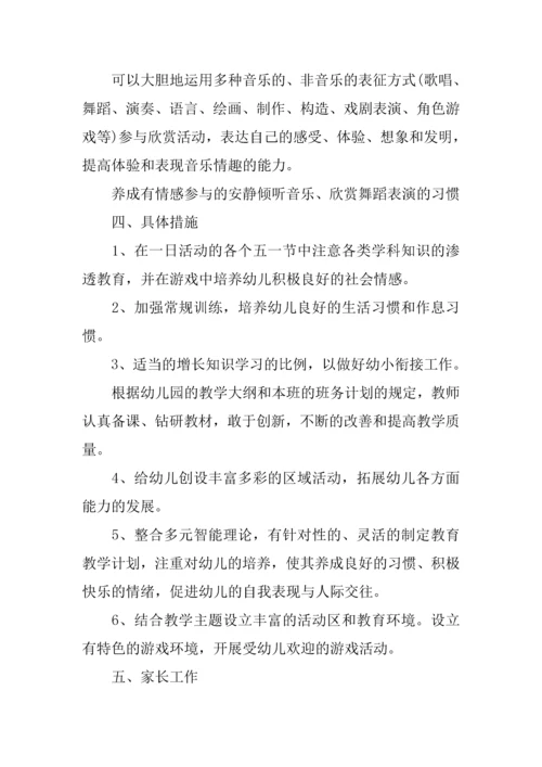 幼儿园秋季大班班务计划格式.docx