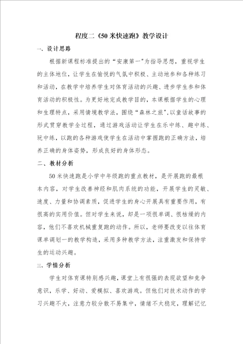 水平二50米快速跑教学设计