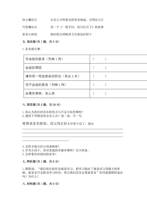 部编版四年级上册道德与法治期中测试卷含完整答案【全优】.docx