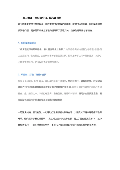 九阳组织能力案例肯耐珂萨.docx