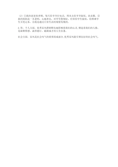 道德与法治五年级下册第一单元《我们是一家人》测试卷含答案【预热题】.docx