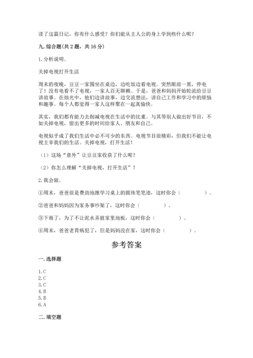 部编版道德与法治四年级上册期中测试卷附答案【综合卷】.docx