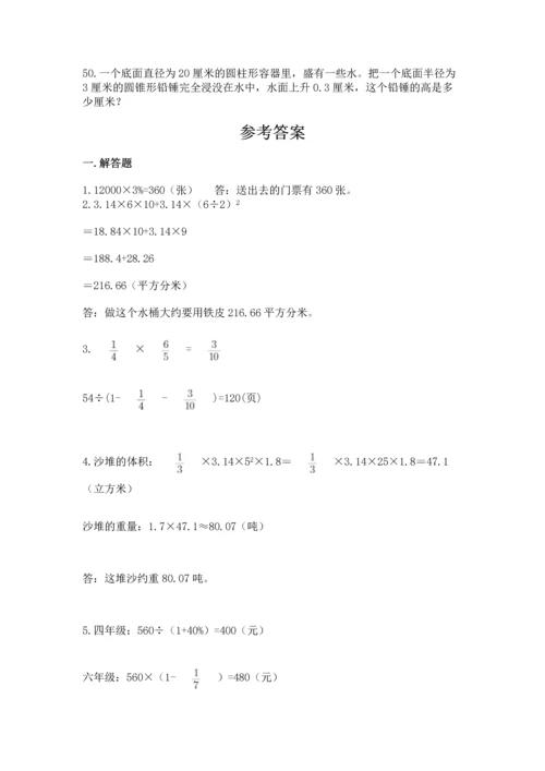 六年级小升初数学解决问题50道含答案（综合卷）.docx