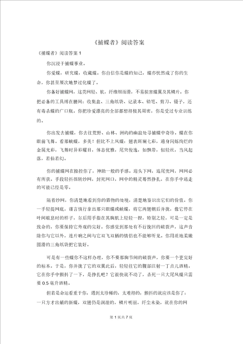 捕蝶者阅读答案