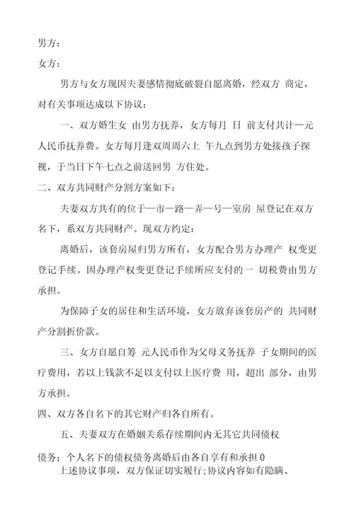 2017年离婚协议书怎么写才有法律效力