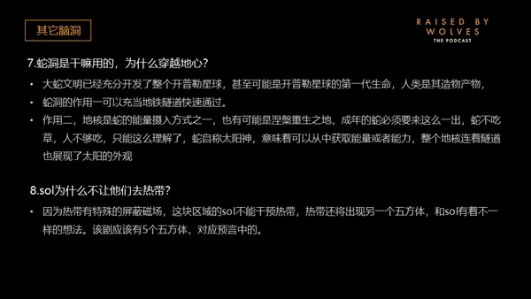异星灾变剧情解析通用PPT模板
