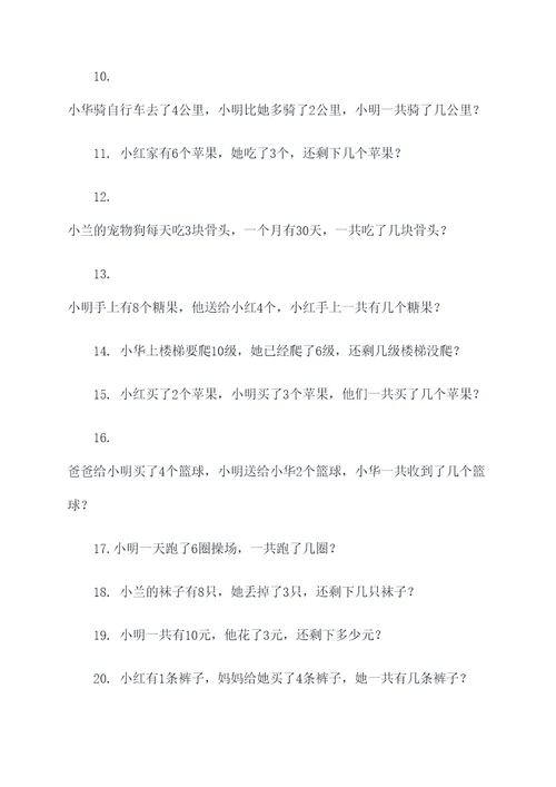 混合题二年级下册应用题