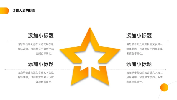 金黄企业商业计划书PPT模板