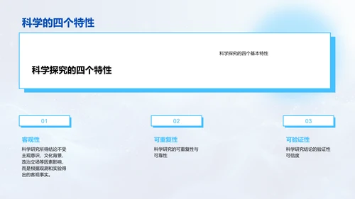 生活中的科学探索PPT模板