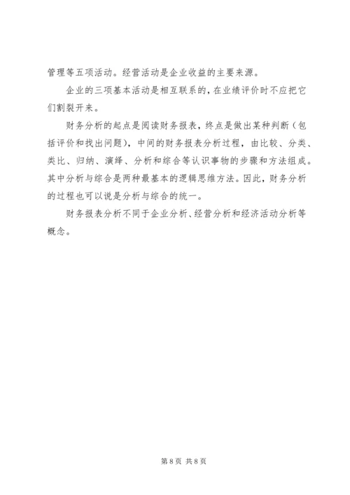 公司财务分析范文.docx