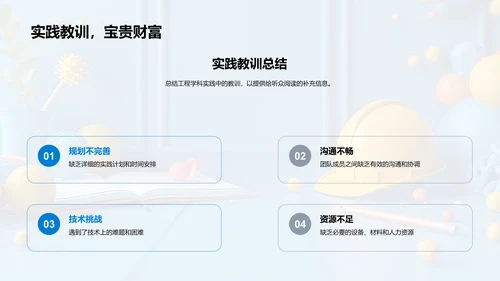 工程学科实践与理论PPT模板