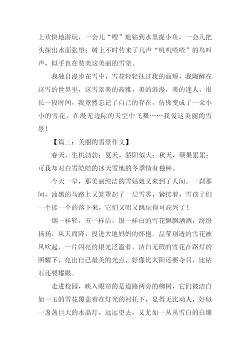 美丽的雪景作文800字.docx