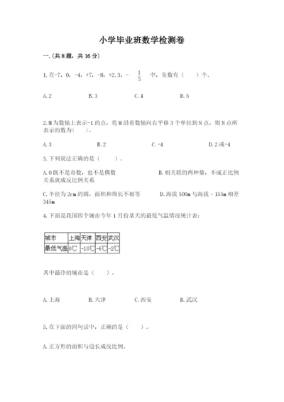 小学毕业班数学检测卷精品【夺冠系列】.docx