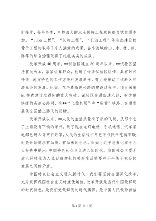 改革开放40周年感想.docx