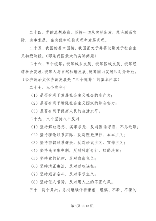 党的基本理论知识学习.docx