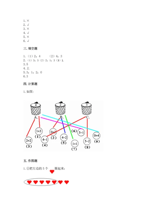 人教版一年级上册数学期中测试卷及完整答案（名师系列）.docx