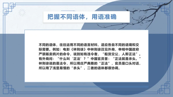 第六单元 写作 表达要得体 课件