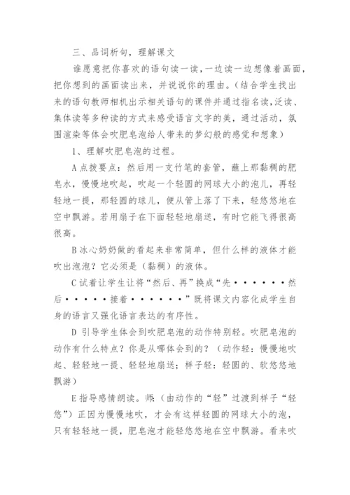 冰心《肥皂泡》教学设计.docx