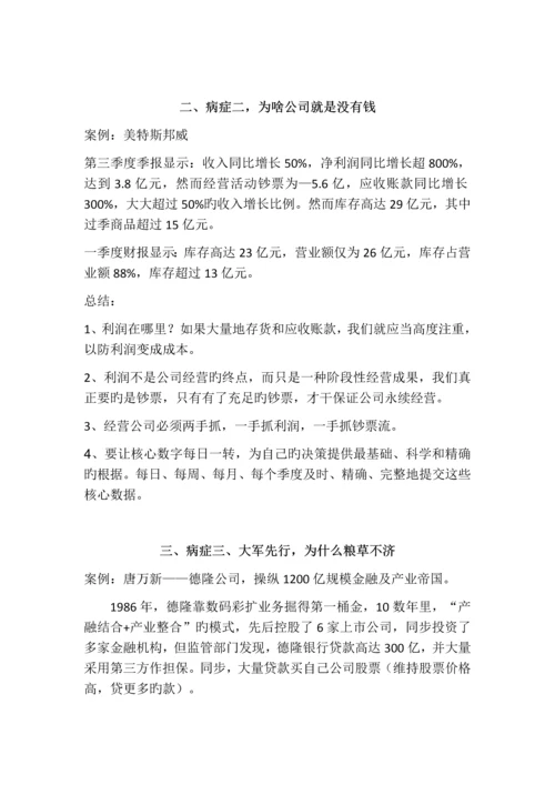 财务三驾马车经典总结课件.docx