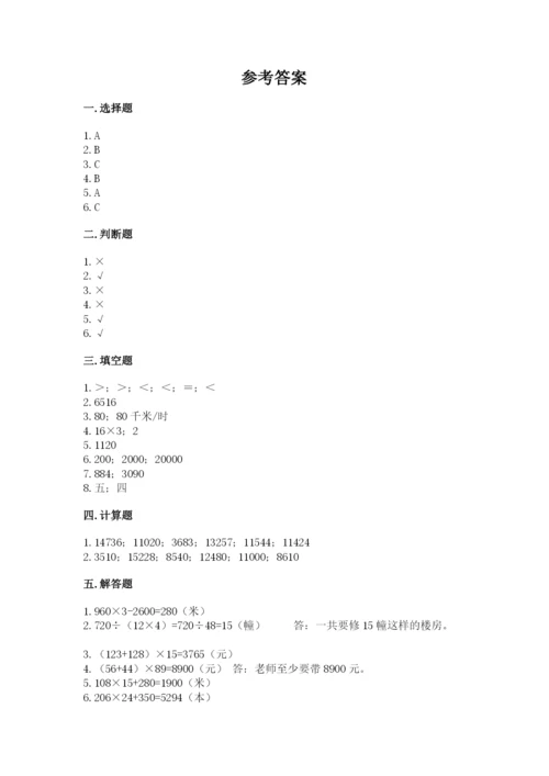 冀教版四年级下册数学第三单元 三位数乘以两位数 测试卷带答案（黄金题型）.docx