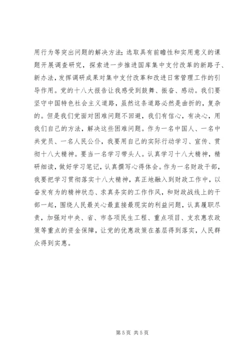 学习十八大报告心得体会.docx