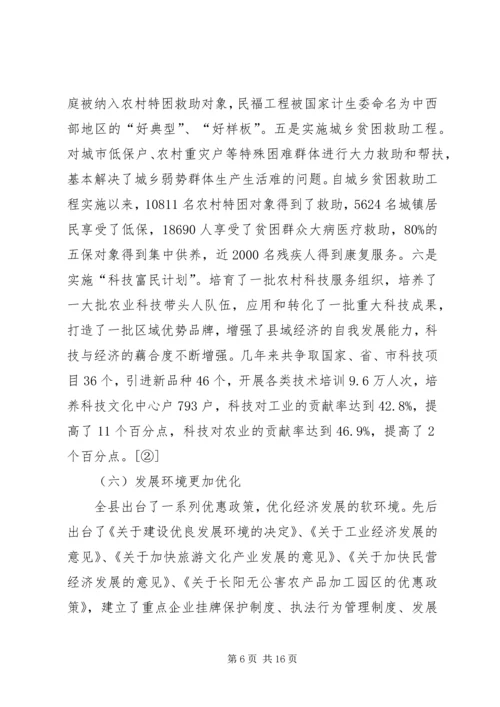 经济社会发展注重民生保障调研报告 (3).docx