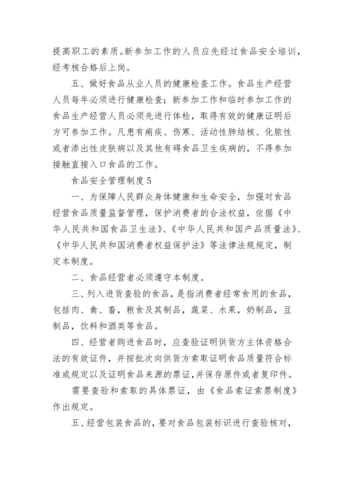 食品安全管理制度_5.docx