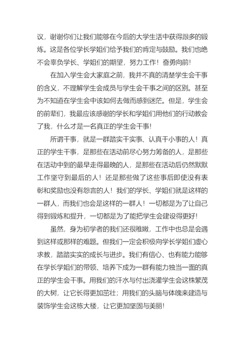 学生会干事发言稿范文