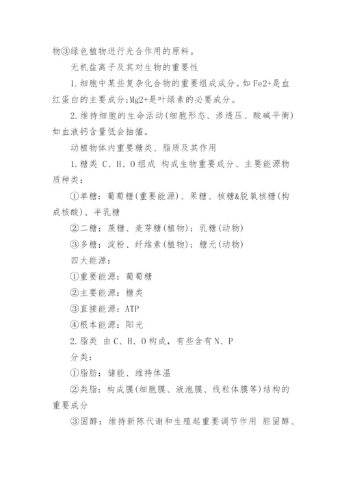 高中生物会考的知识点总结.docx