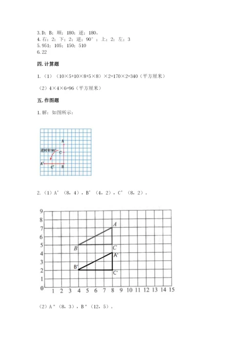 人教版小学数学五年级下册期末测试卷含答案解析.docx