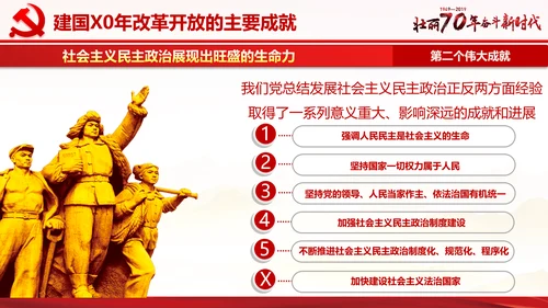 欢度国庆机关党政风通用PPT模板