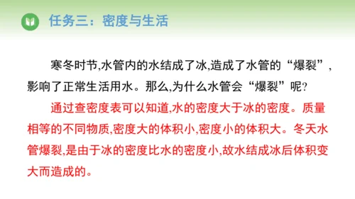 2024-2025学年人教版物理八年级上册6.4密度的应用课件（20页ppt）
