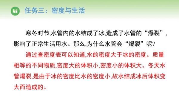 2024-2025学年人教版物理八年级上册6.4密度的应用课件（20页ppt）