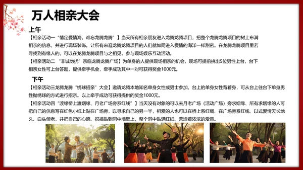 春节龙腾庙会活动执行策划方案PPT模板