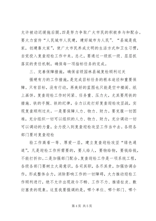 创建省级园林县城迎检动员大会讲话稿.docx