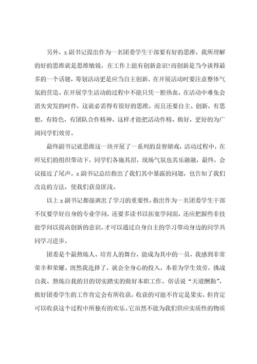 大学学生会培训心得大全5篇
