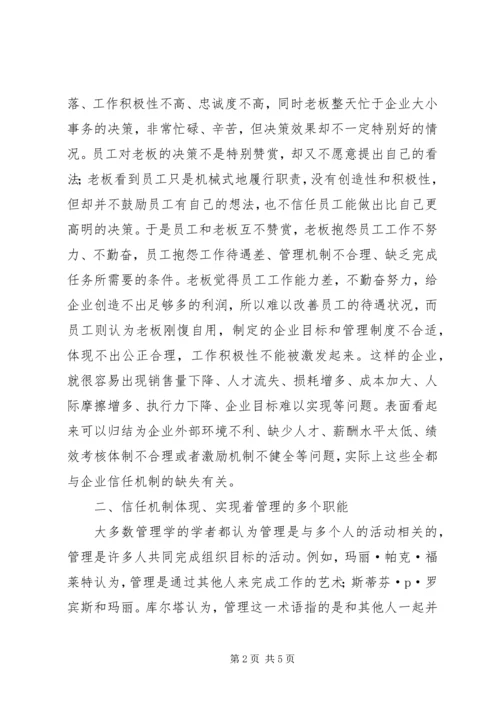 企业信任机制发展探析.docx