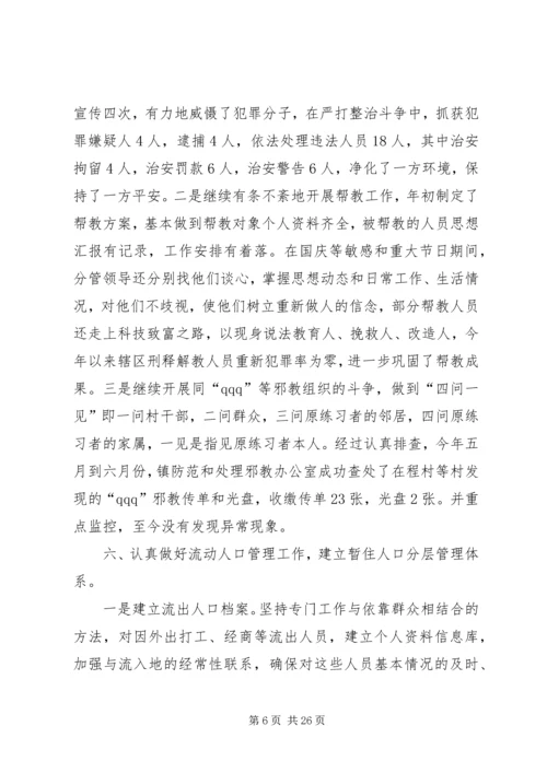 乡镇综治总结(汇报).docx