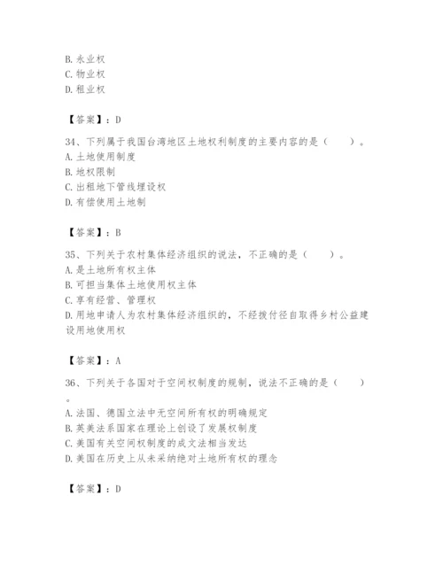 土地登记代理人之土地权利理论与方法题库含答案【名师推荐】.docx