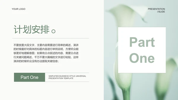 绿色植物系简约文艺小清新演示PPT模板